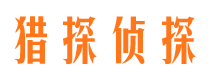 临淄市私人侦探